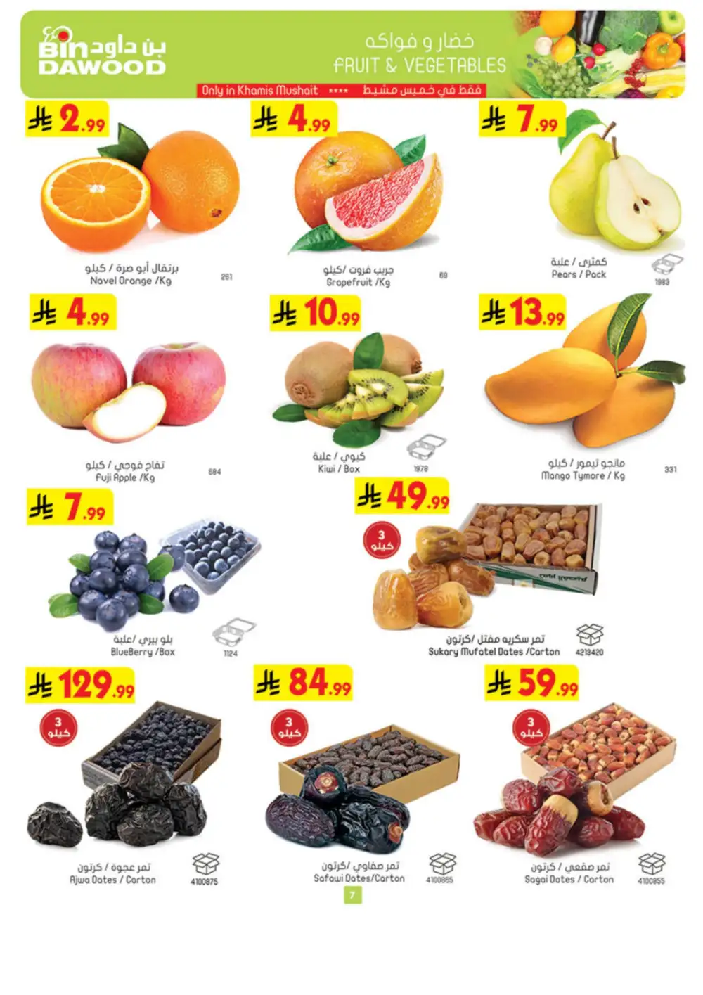 Weekly Offers | Ramadan Savings 2026