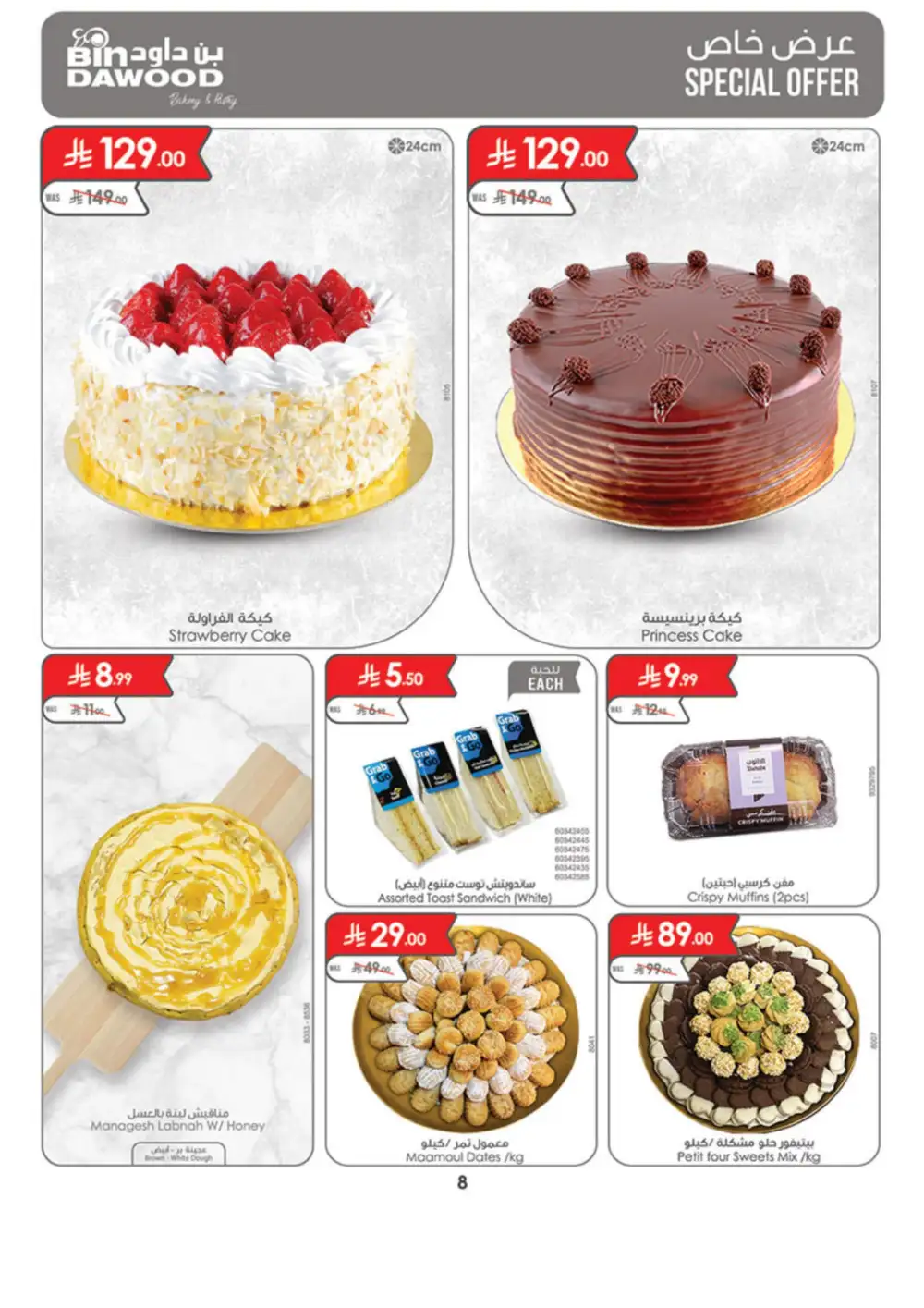 Weekly Offers | Ramadan Savings 2026