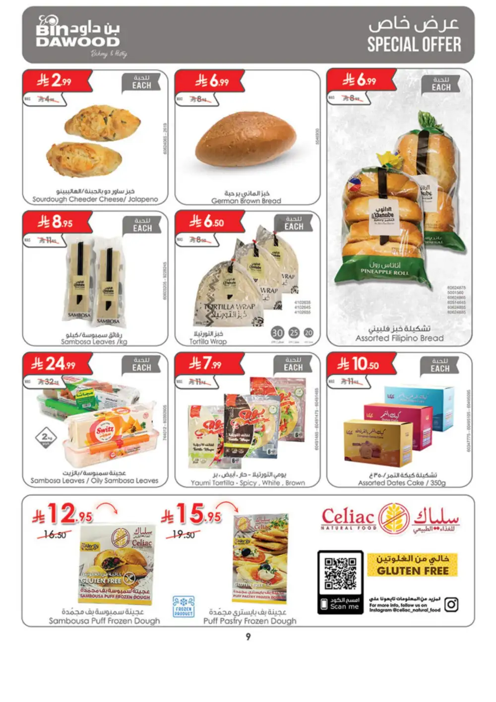 Weekly Offers | Ramadan Savings 2026
