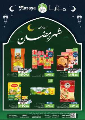 Ramadan 2026 Grocery Offers & Flyer In Mazaya Food Dammam,Jubail,Saihat,Al Qatif,Dhahran