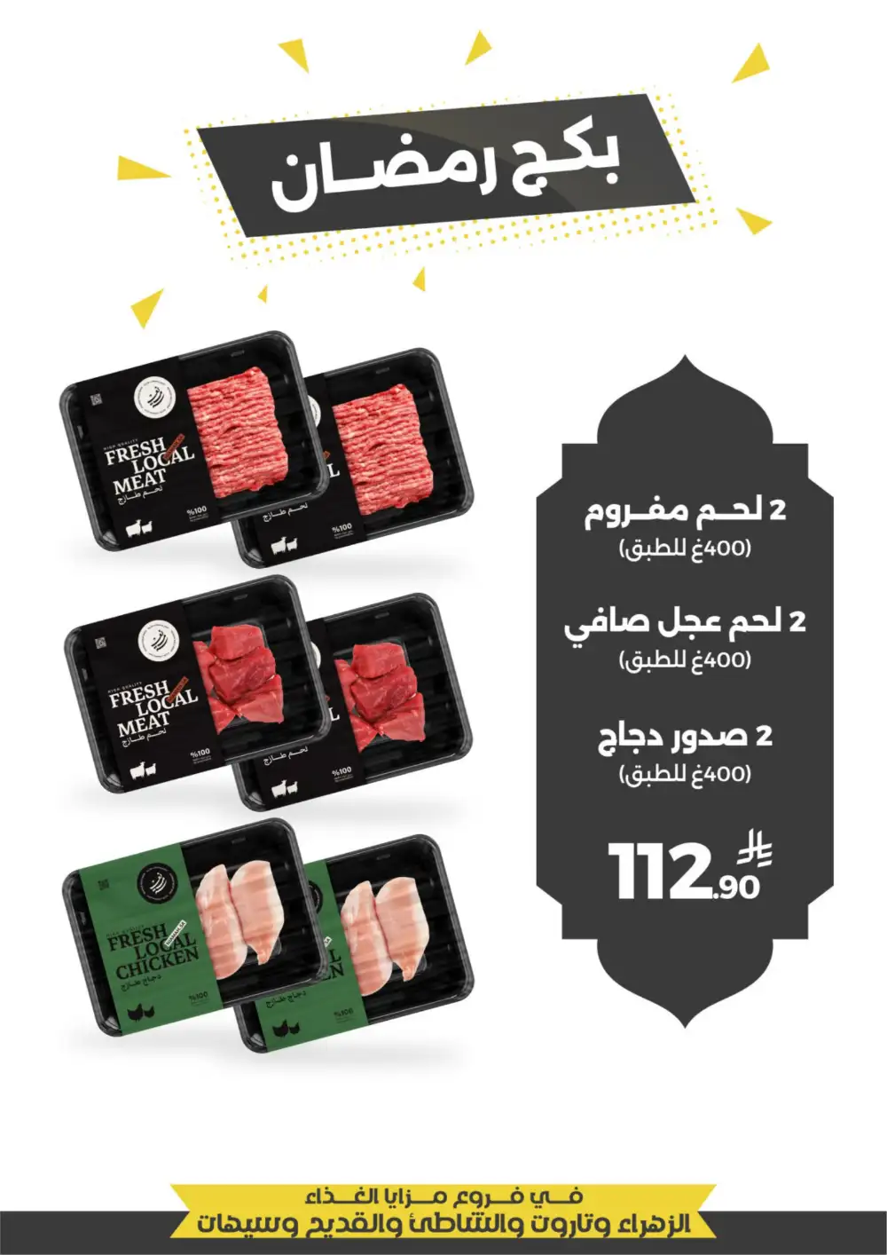 Ramadan 2026 Grocery Offers & Flyer