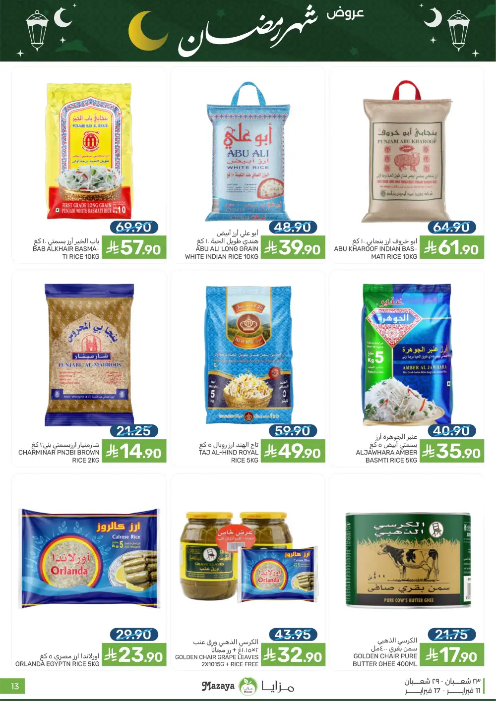 Ramadan 2026 Grocery Offers & Flyer