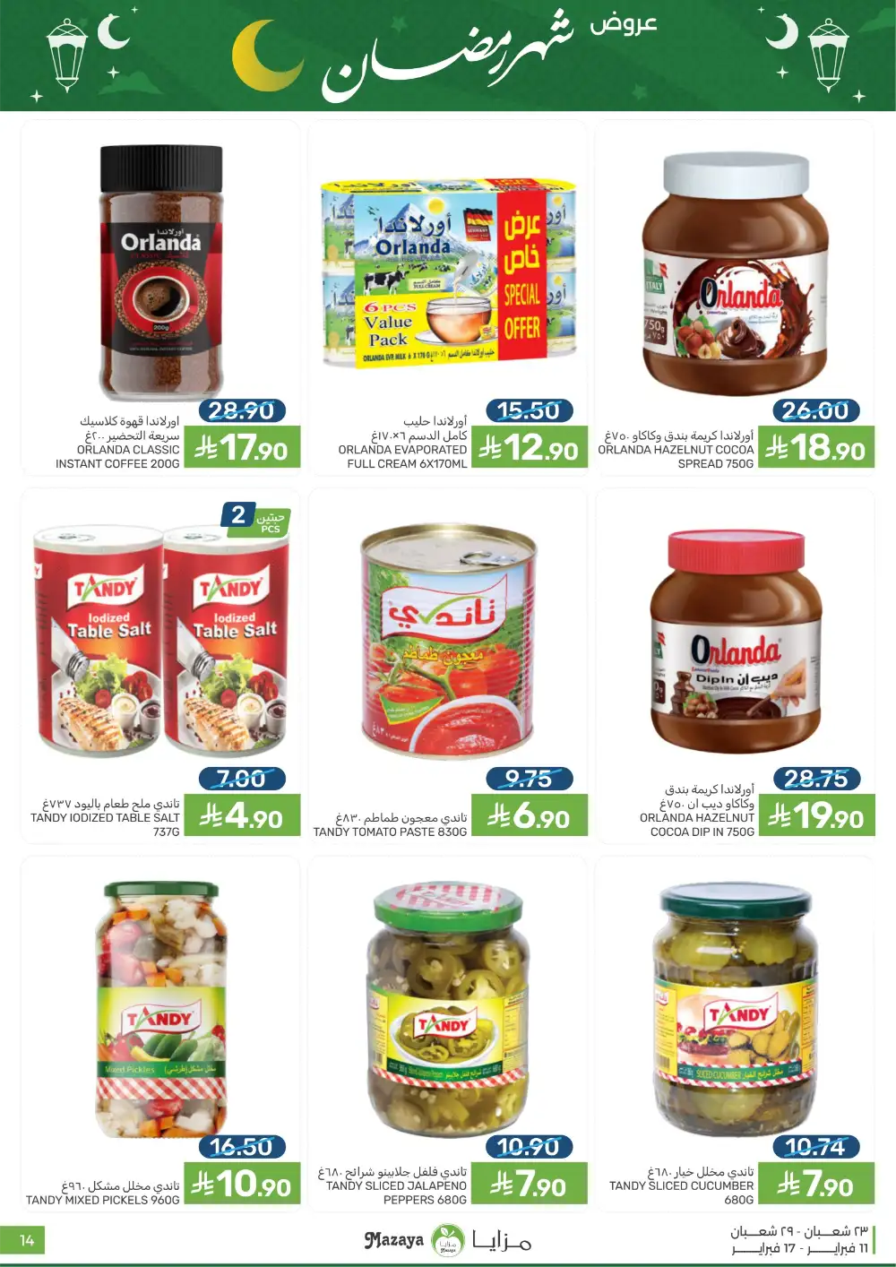 Ramadan 2026 Grocery Offers & Flyer