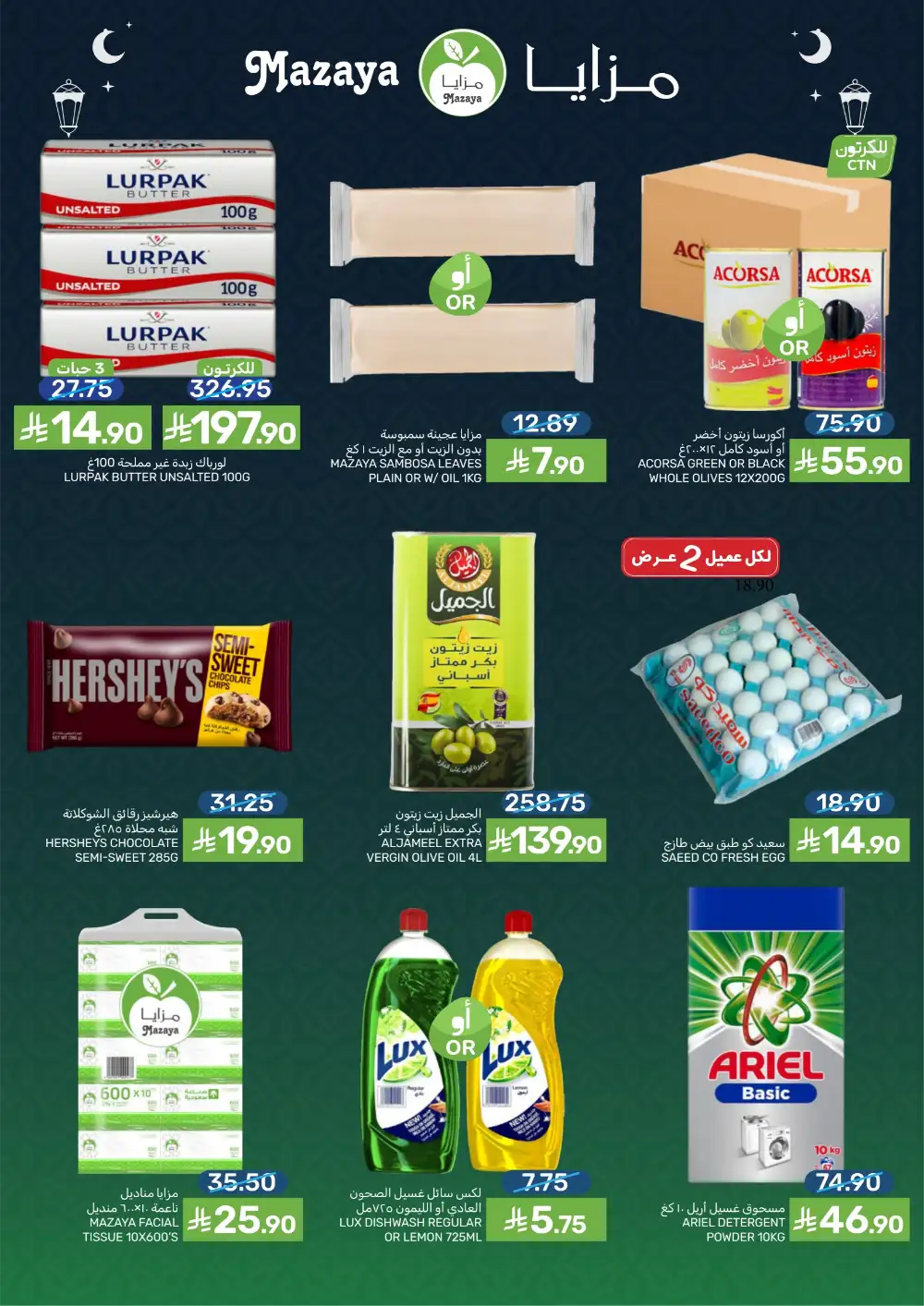Ramadan 2026 Grocery Offers & Flyer
