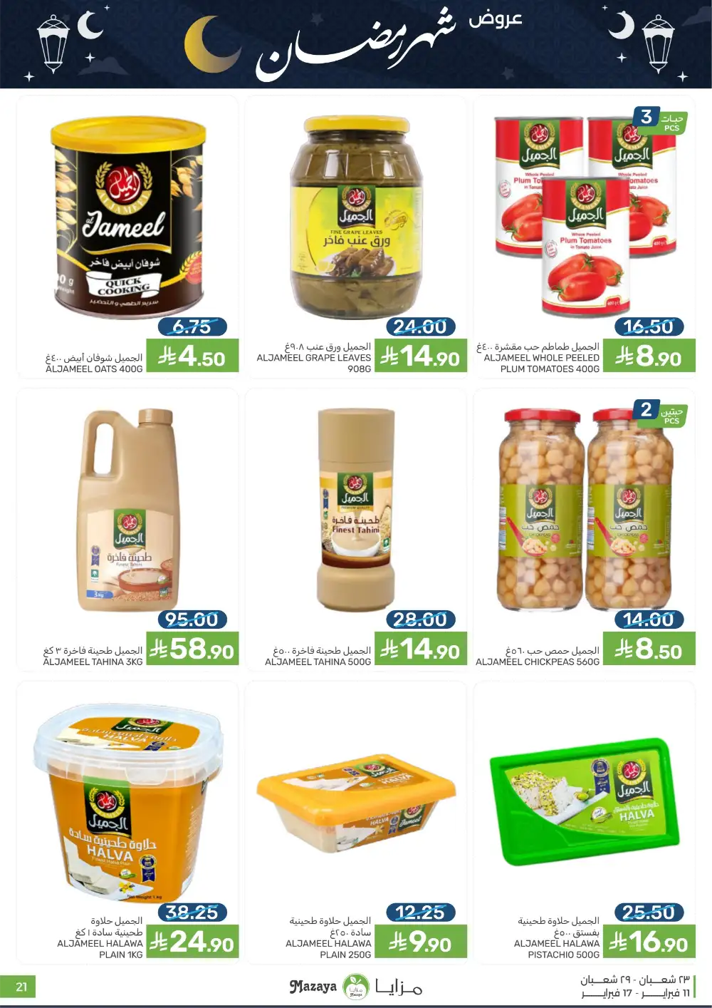 Ramadan 2026 Grocery Offers & Flyer