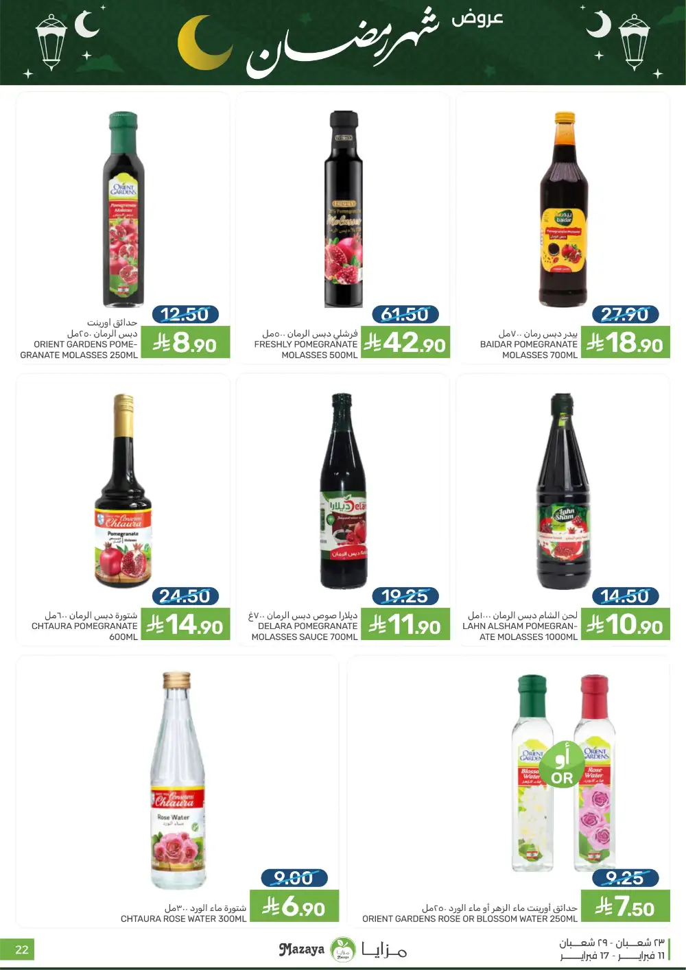 Ramadan 2026 Grocery Offers & Flyer