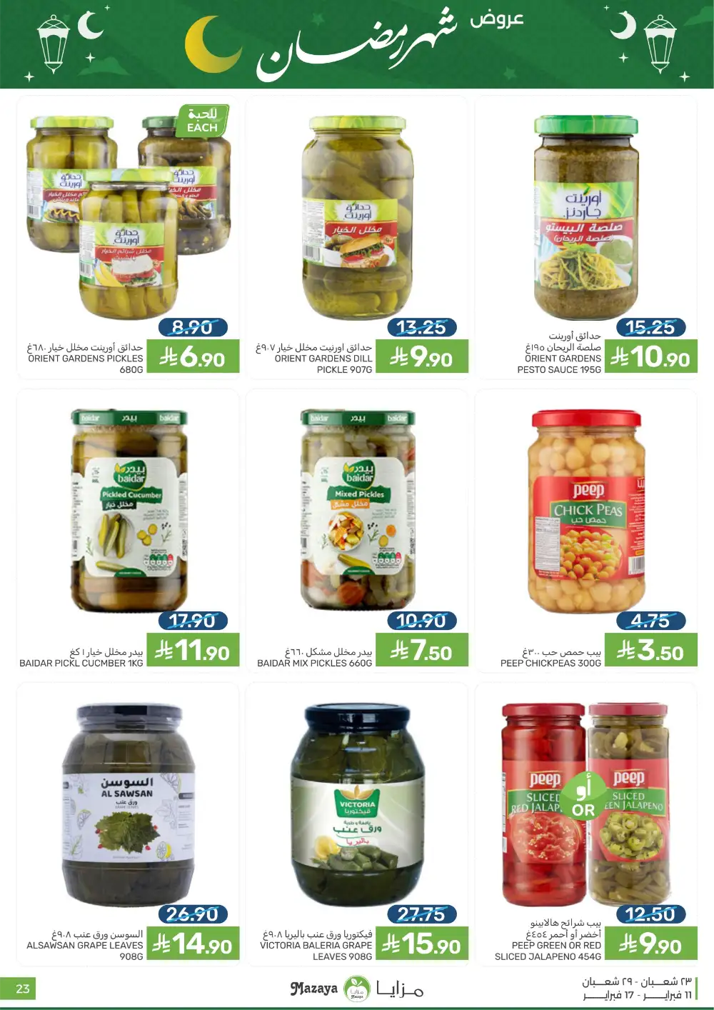 Ramadan 2026 Grocery Offers & Flyer