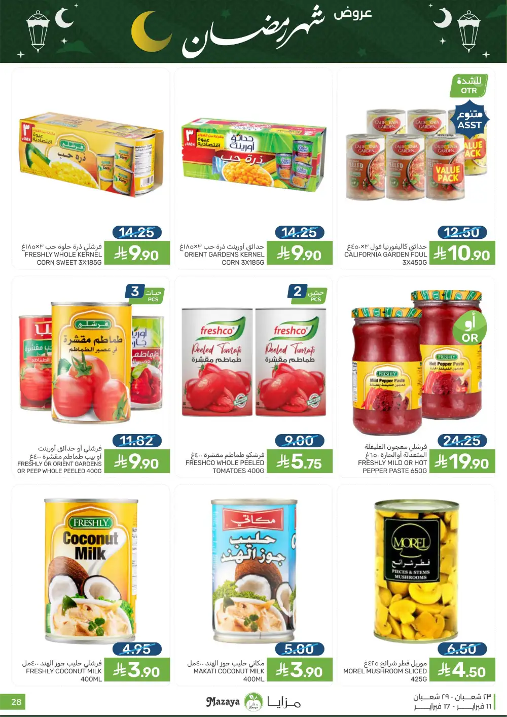 Ramadan 2026 Grocery Offers & Flyer