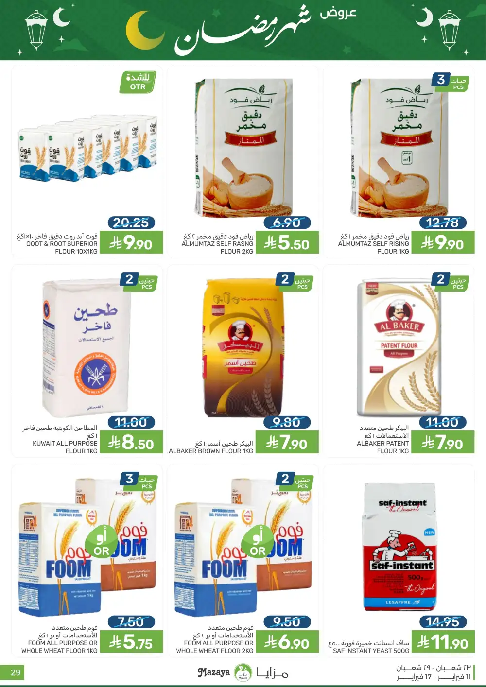 Ramadan 2026 Grocery Offers & Flyer