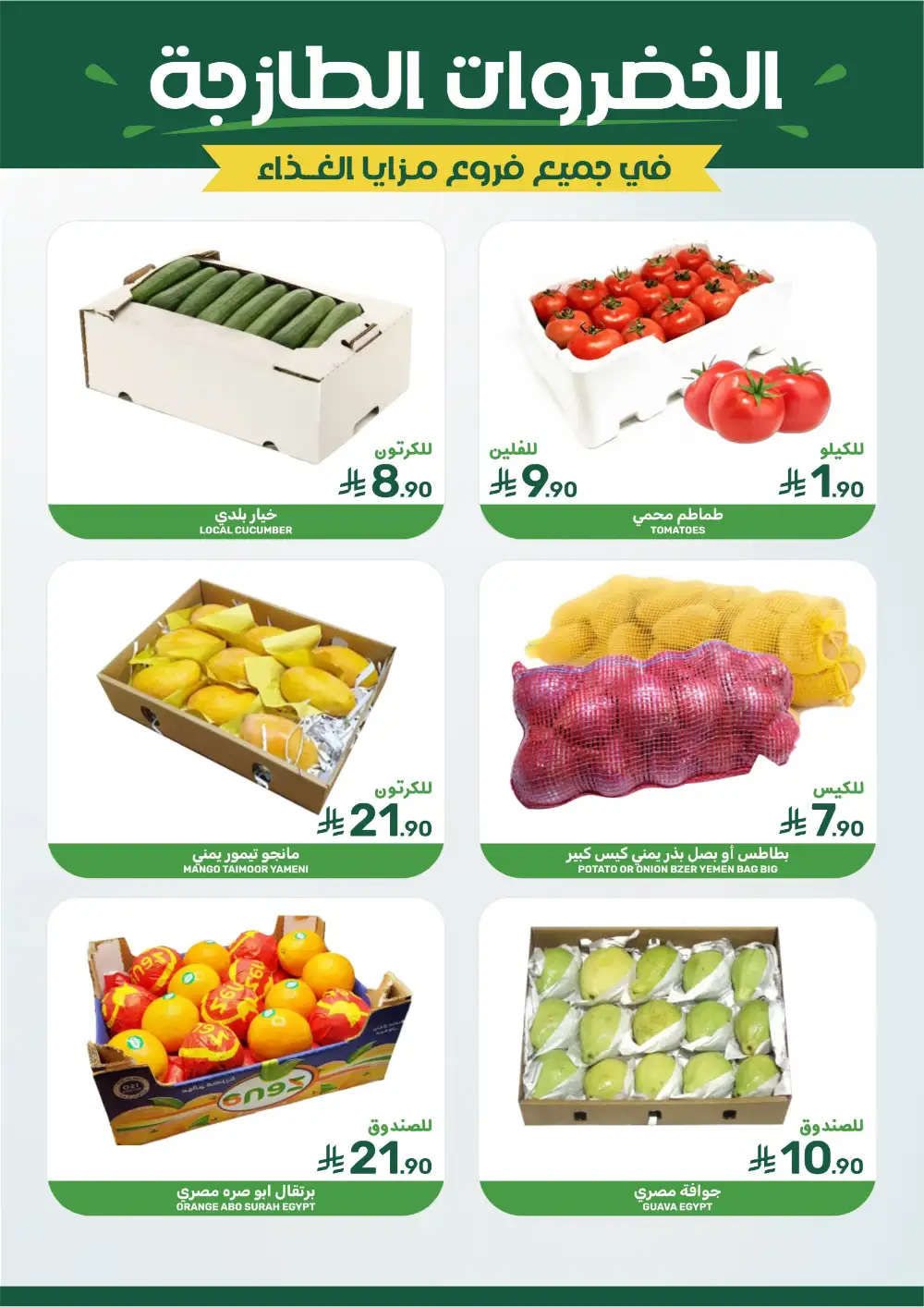 Ramadan 2026 Grocery Offers & Flyer