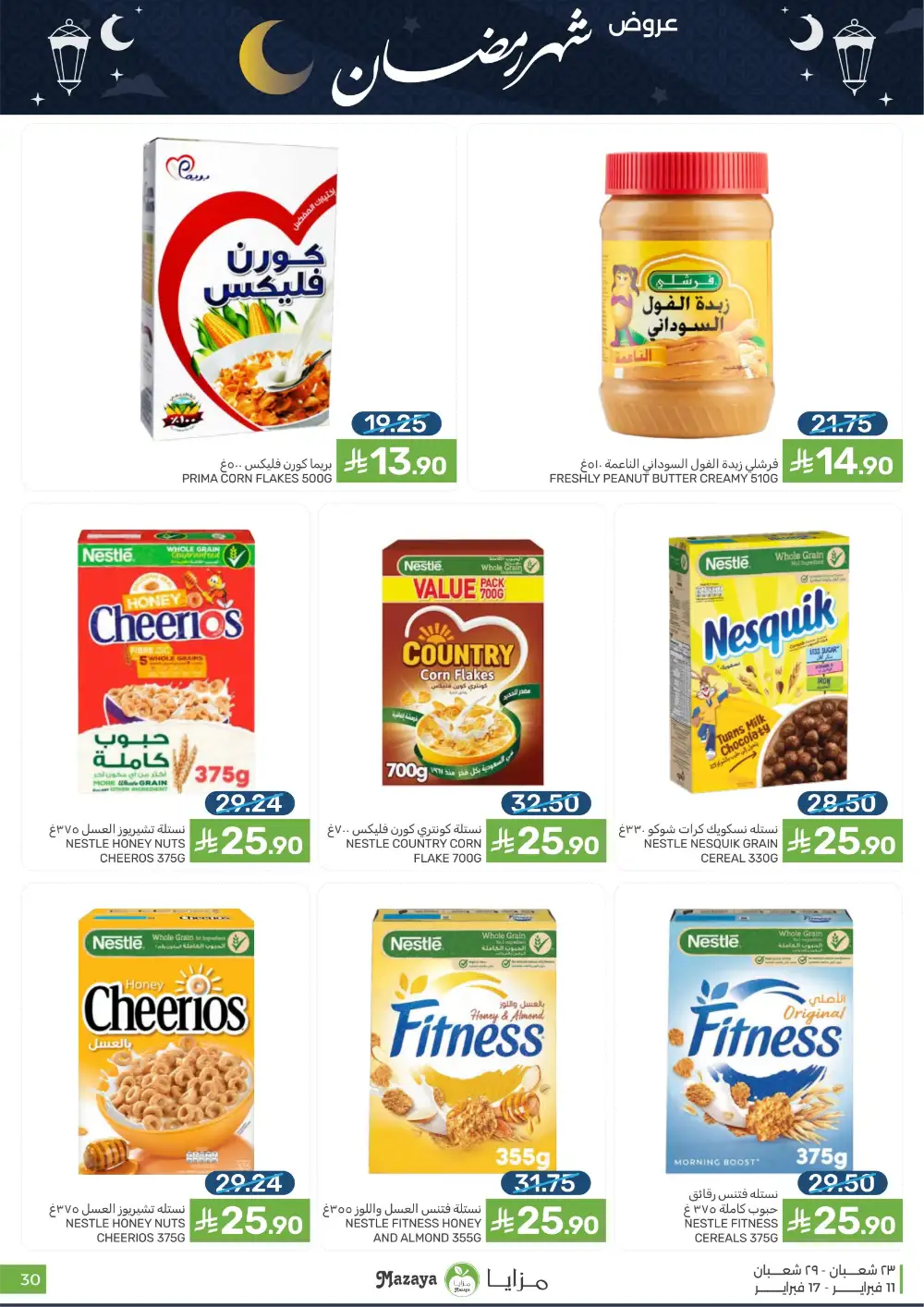 Ramadan 2026 Grocery Offers & Flyer