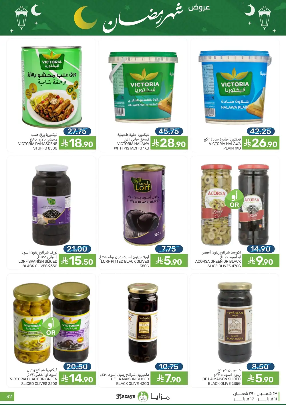 Ramadan 2026 Grocery Offers & Flyer