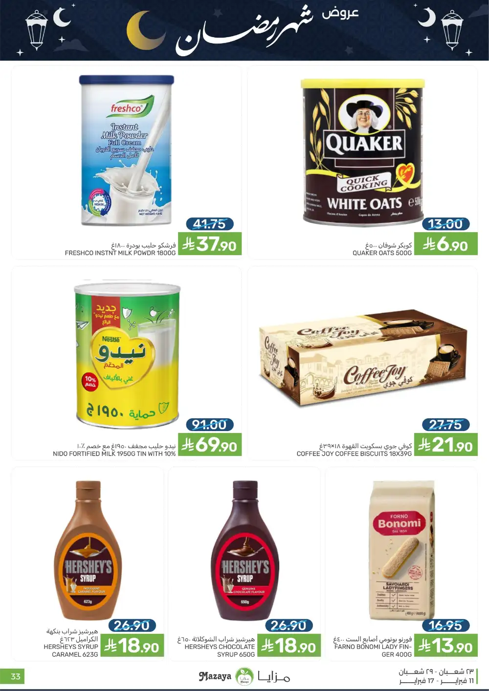 Ramadan 2026 Grocery Offers & Flyer