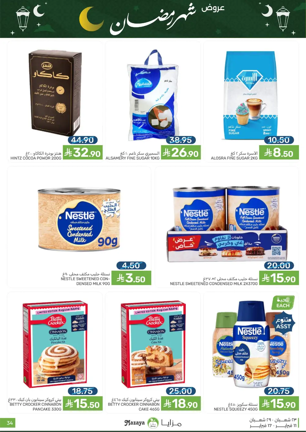 Ramadan 2026 Grocery Offers & Flyer