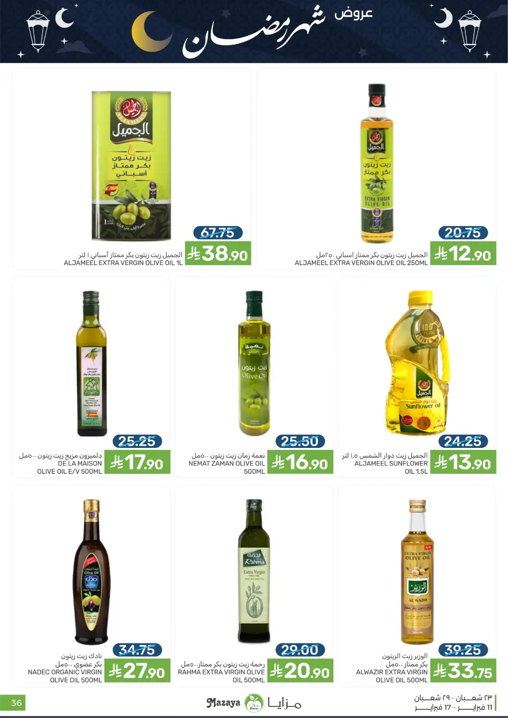 Ramadan 2026 Grocery Offers & Flyer