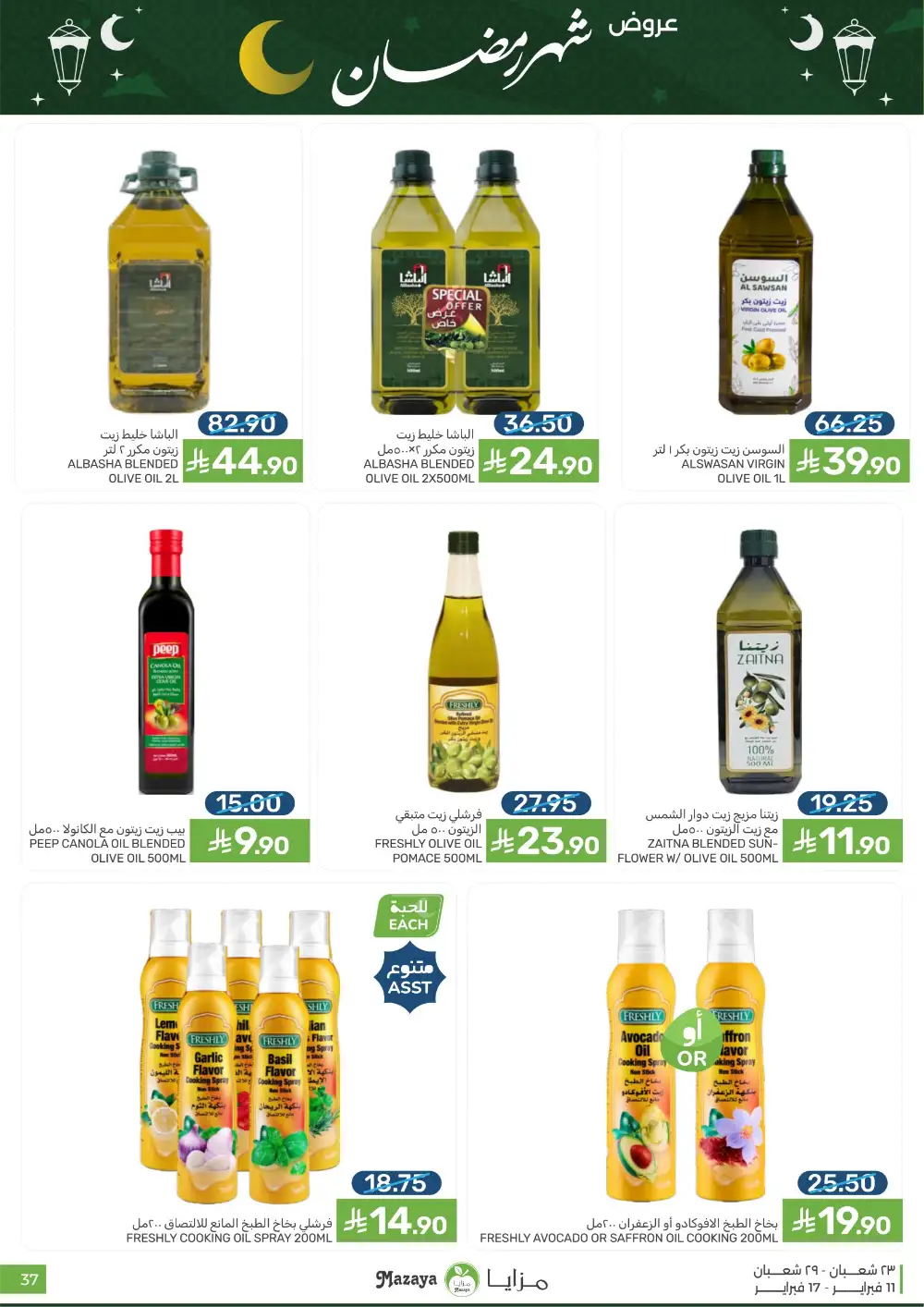 Ramadan 2026 Grocery Offers & Flyer