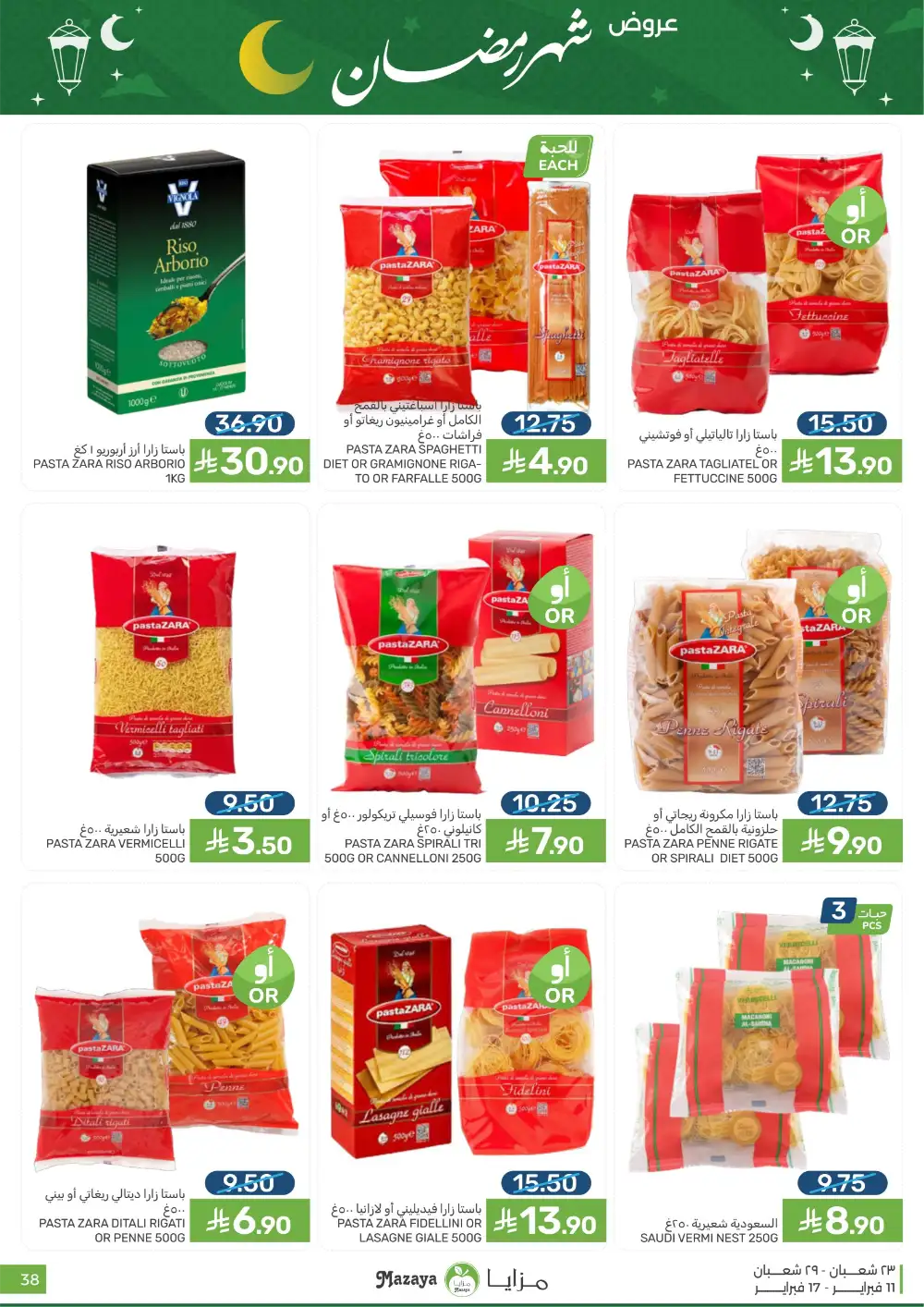 Ramadan 2026 Grocery Offers & Flyer