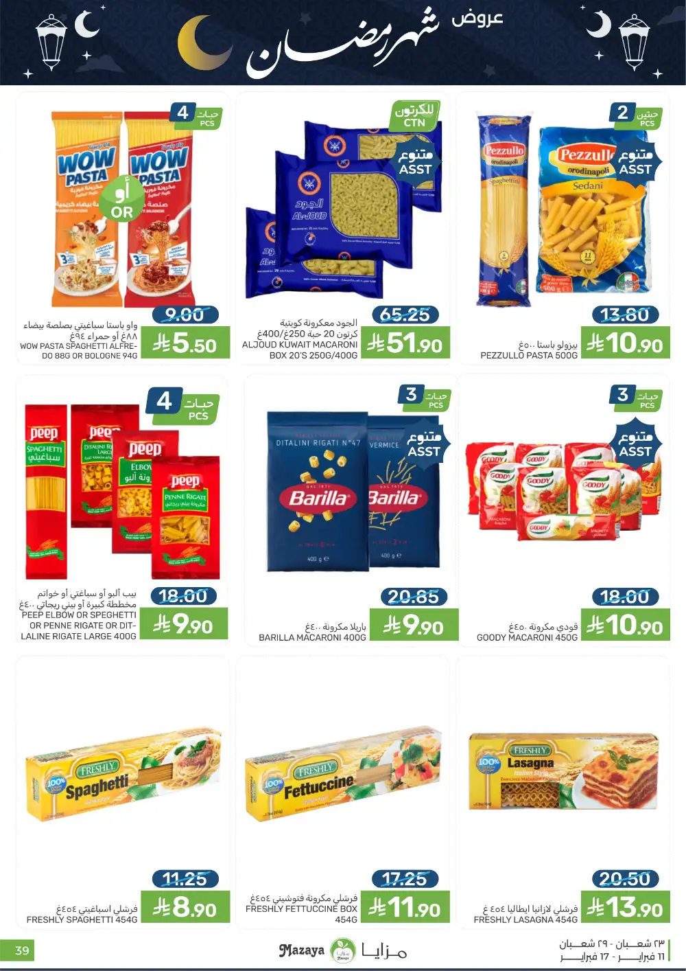 Ramadan 2026 Grocery Offers & Flyer