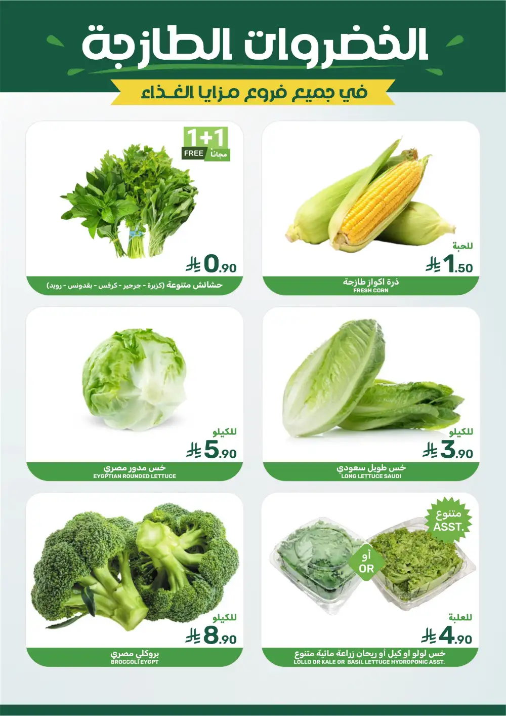 Ramadan 2026 Grocery Offers & Flyer