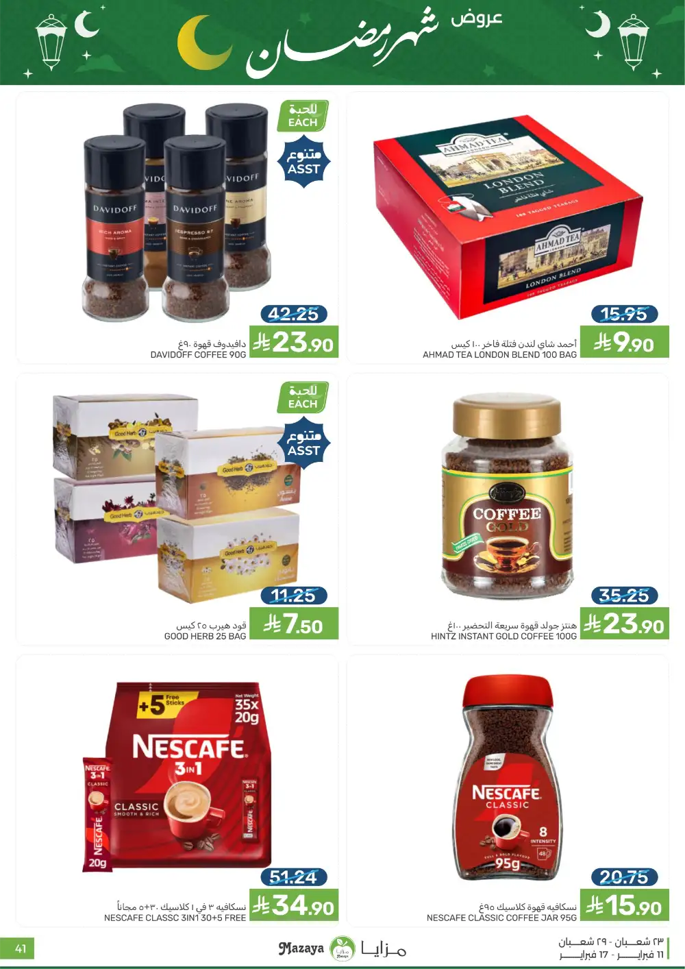 Ramadan 2026 Grocery Offers & Flyer