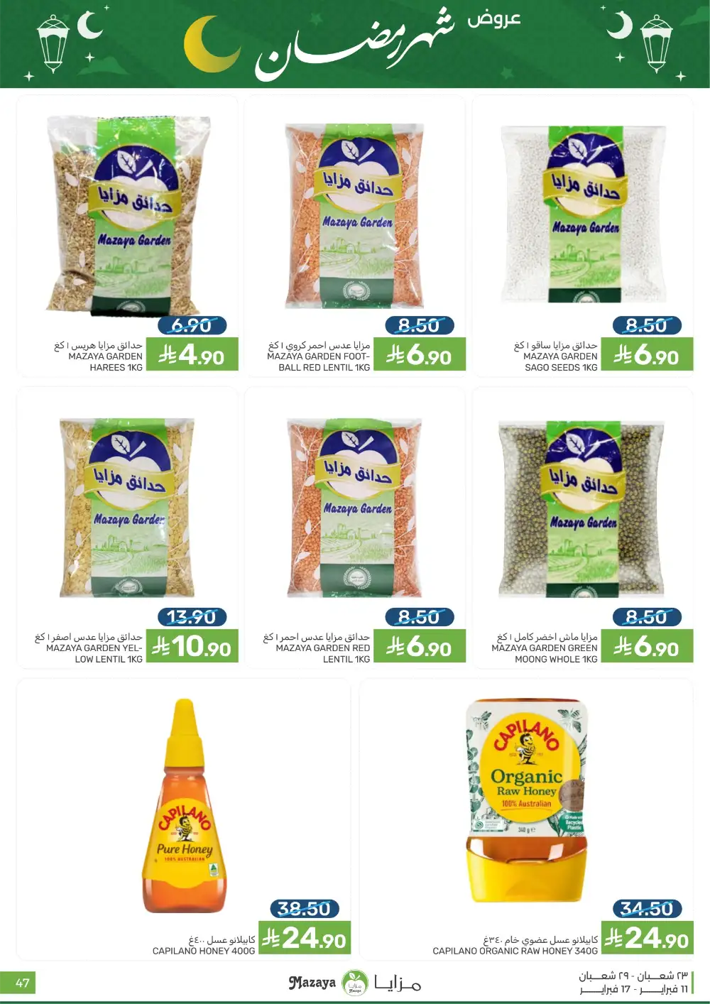 Ramadan 2026 Grocery Offers & Flyer