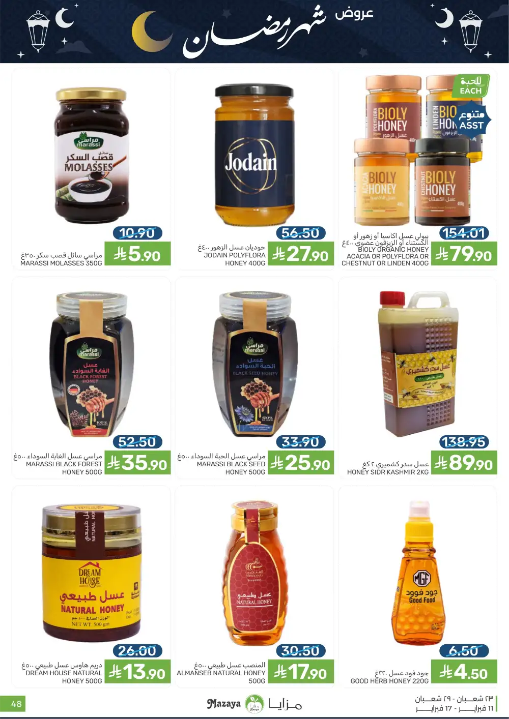 Ramadan 2026 Grocery Offers & Flyer