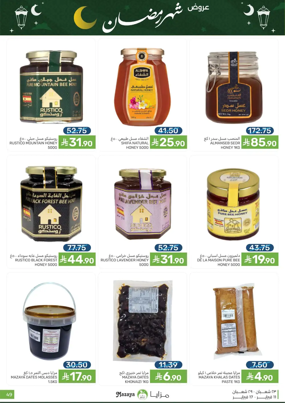 Ramadan 2026 Grocery Offers & Flyer