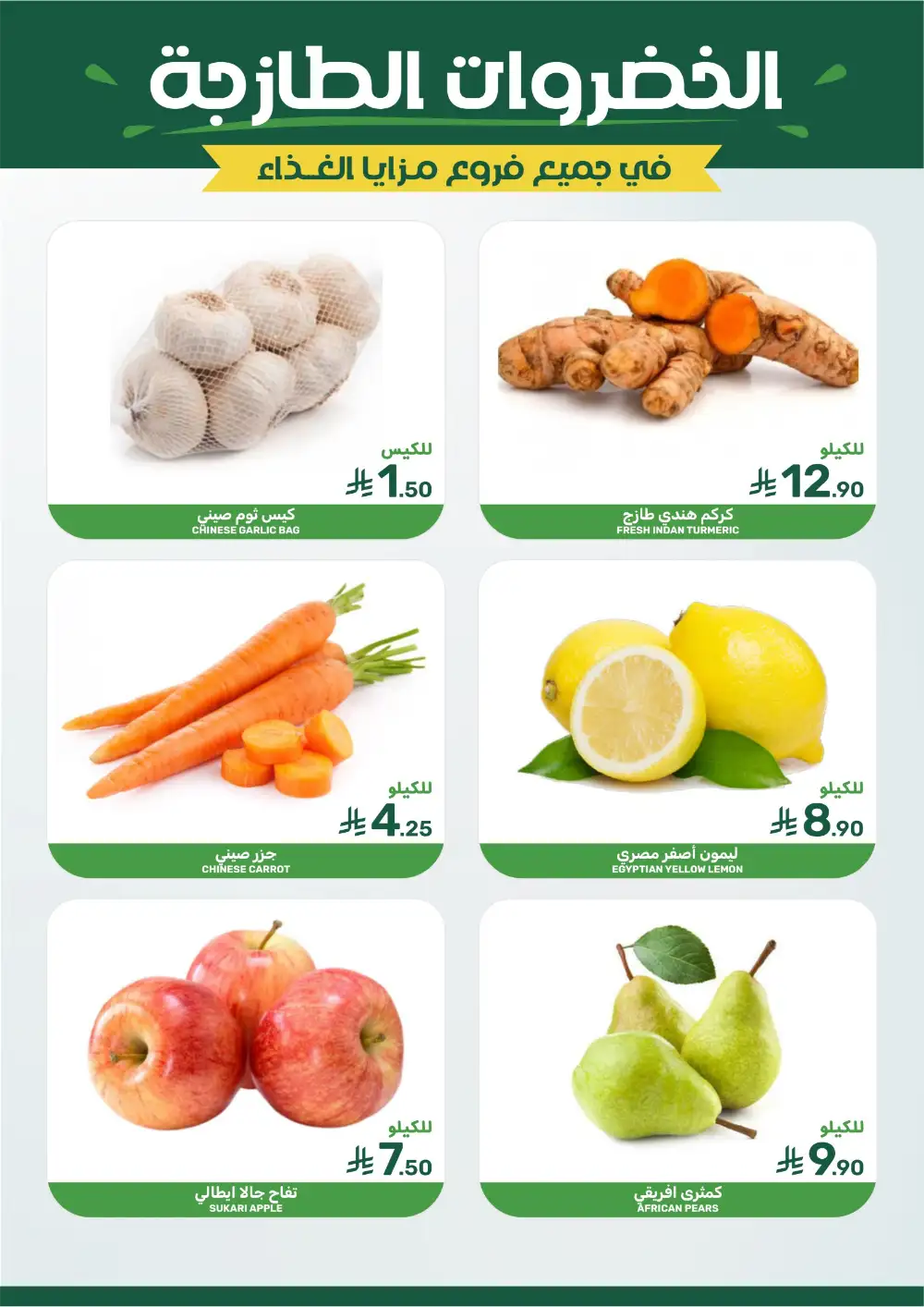 Ramadan 2026 Grocery Offers & Flyer