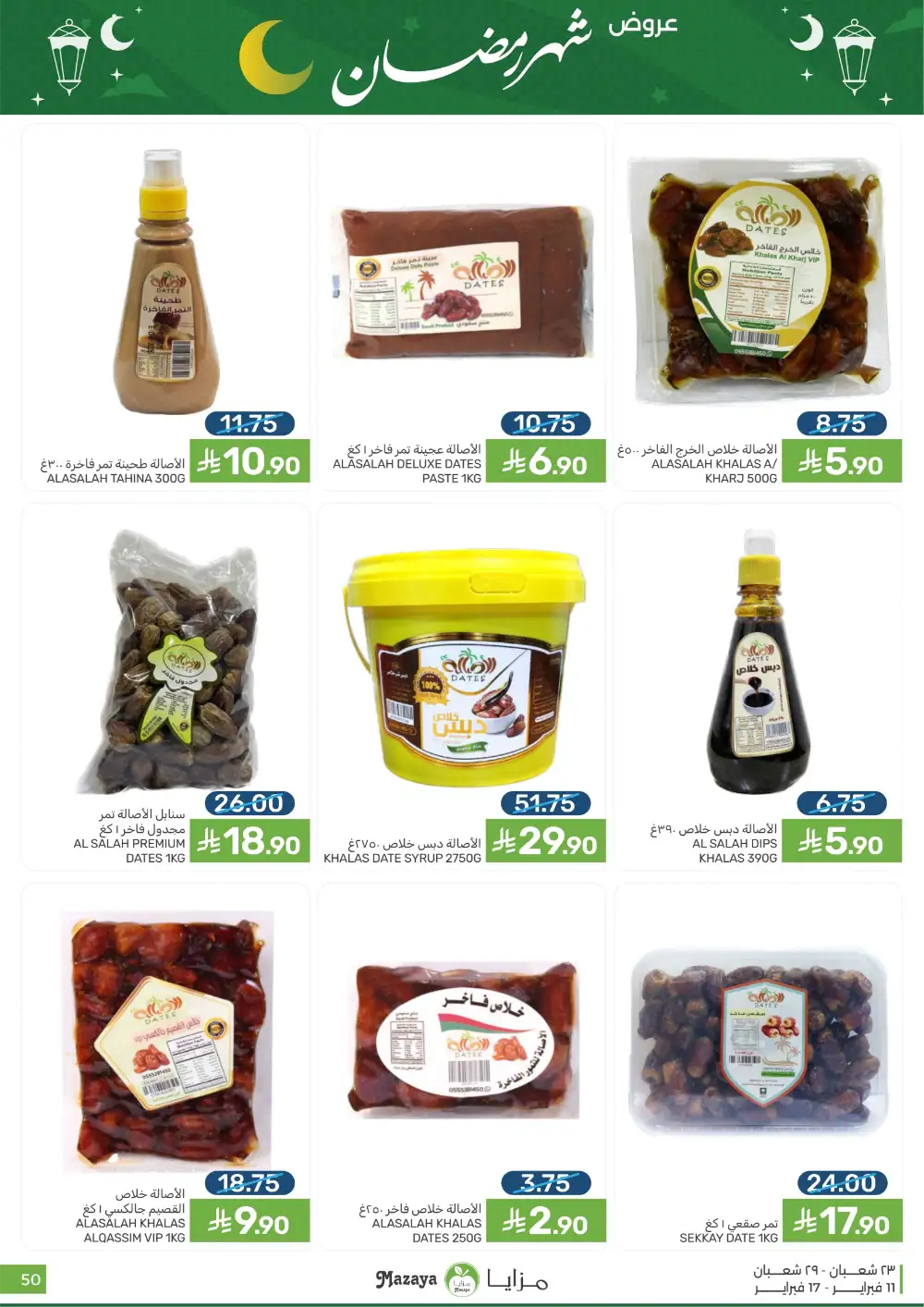 Ramadan 2026 Grocery Offers & Flyer