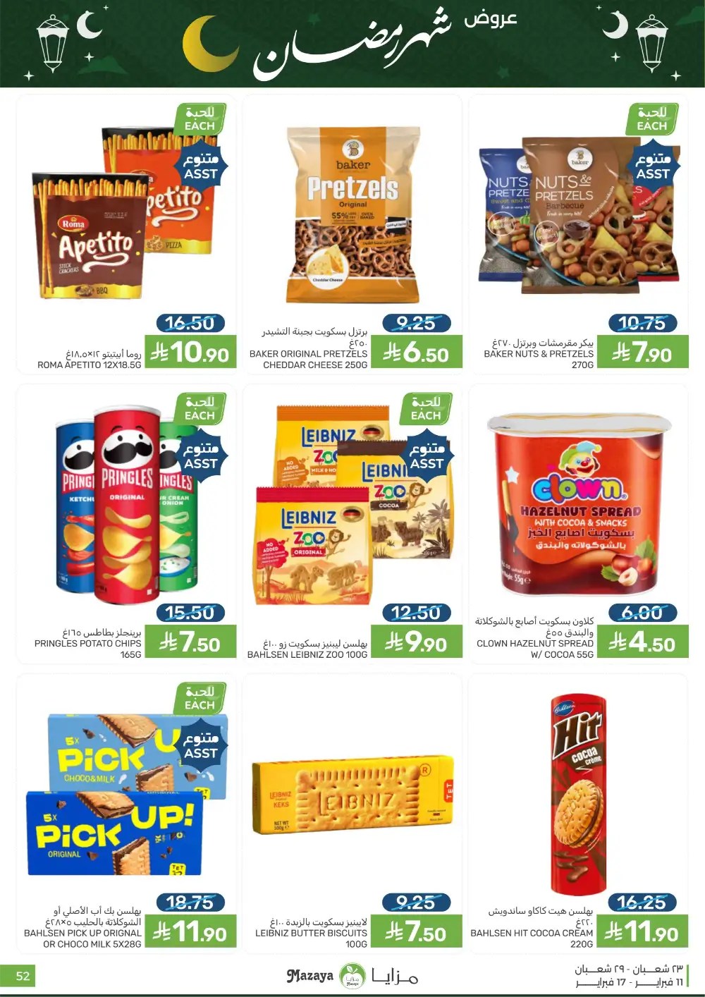 Ramadan 2026 Grocery Offers & Flyer