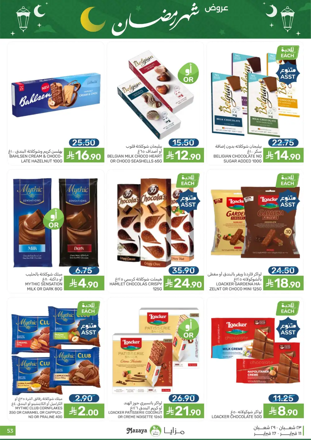 Ramadan 2026 Grocery Offers & Flyer