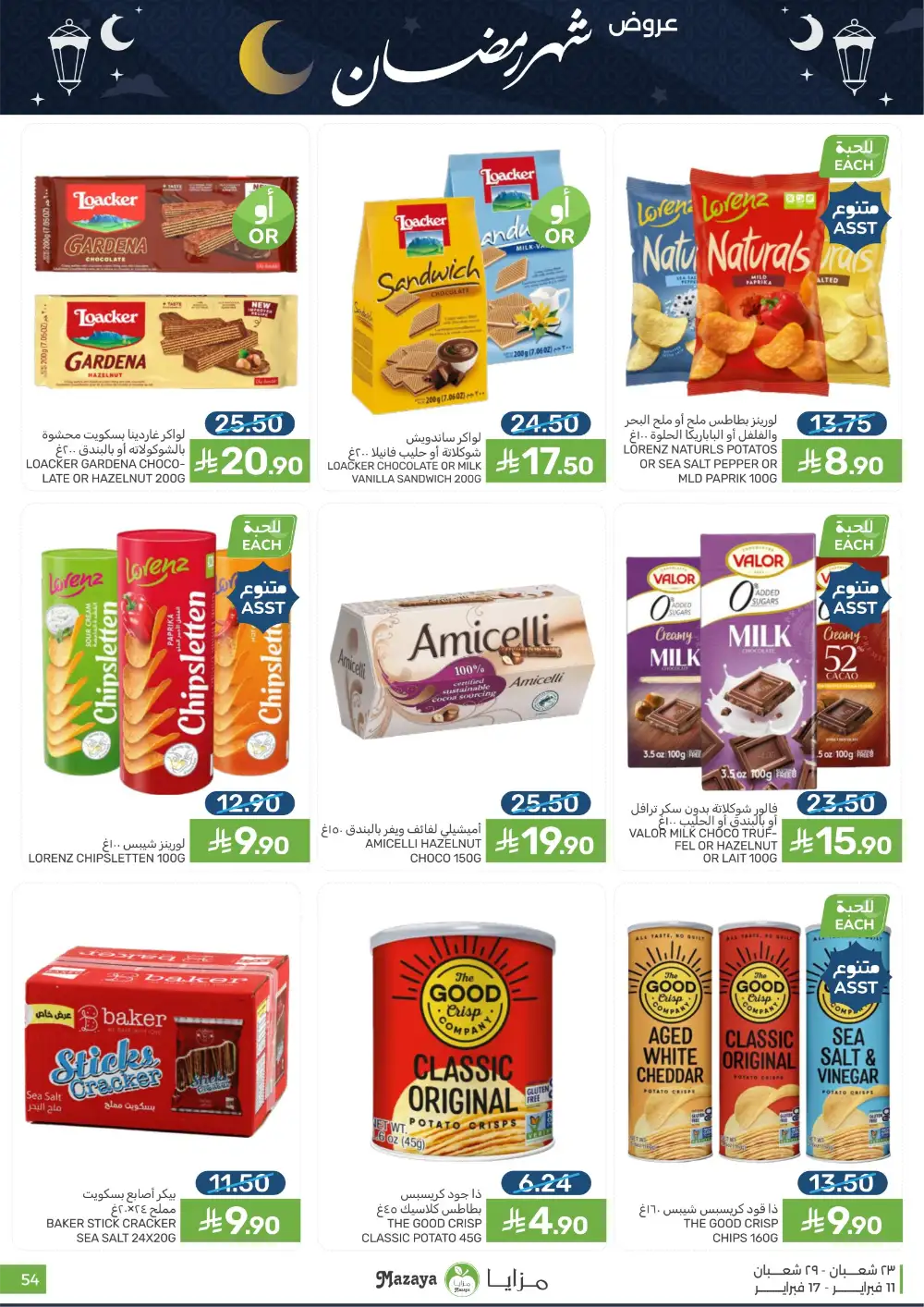 Ramadan 2026 Grocery Offers & Flyer