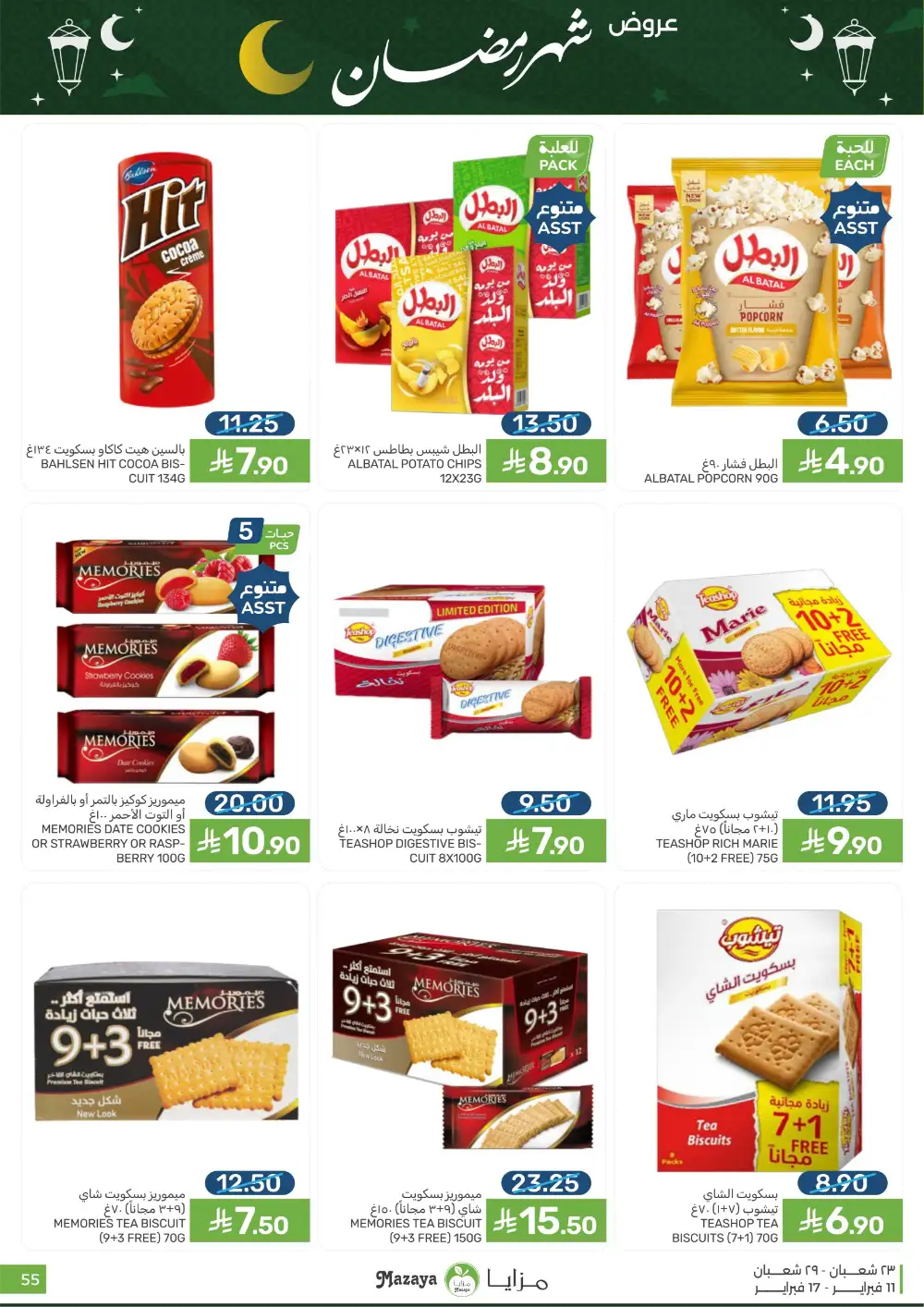 Ramadan 2026 Grocery Offers & Flyer