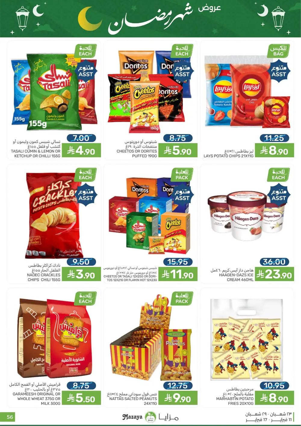 Ramadan 2026 Grocery Offers & Flyer