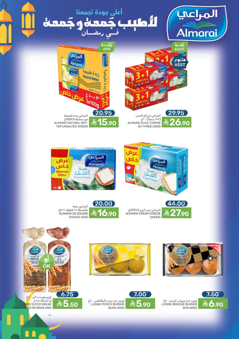 Ramadan 2026 Grocery Offers & Flyer