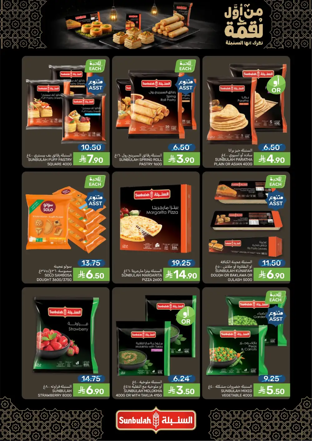 Ramadan 2026 Grocery Offers & Flyer
