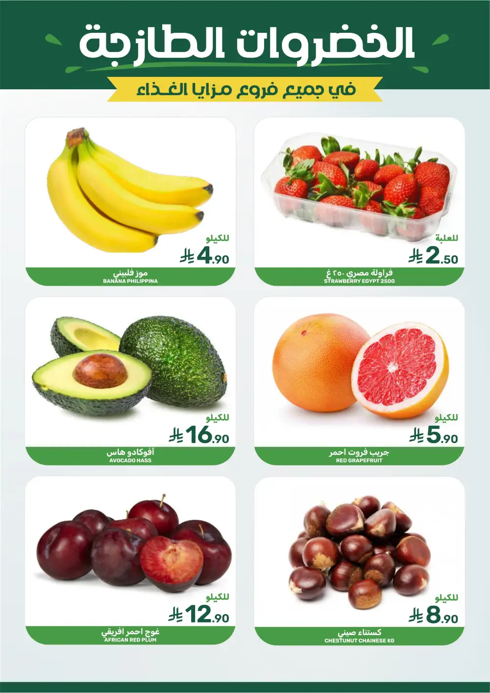 Ramadan 2026 Grocery Offers & Flyer