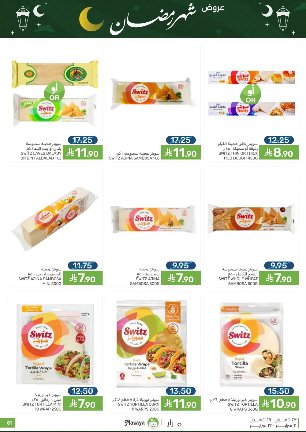 Ramadan 2026 Grocery Offers & Flyer