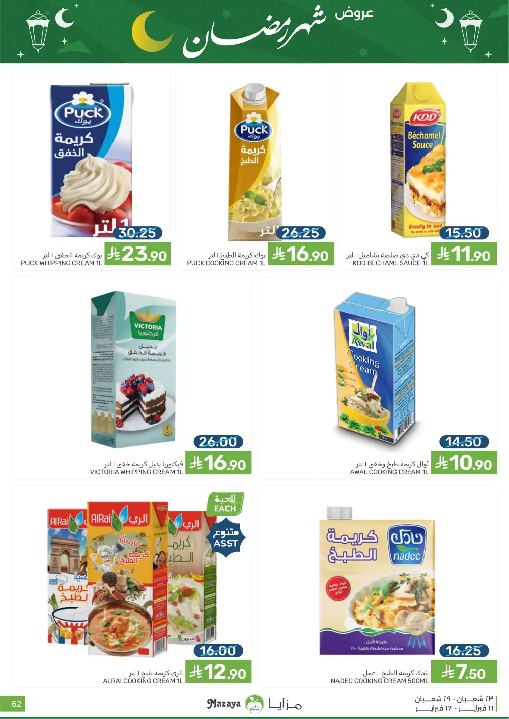 Ramadan 2026 Grocery Offers & Flyer