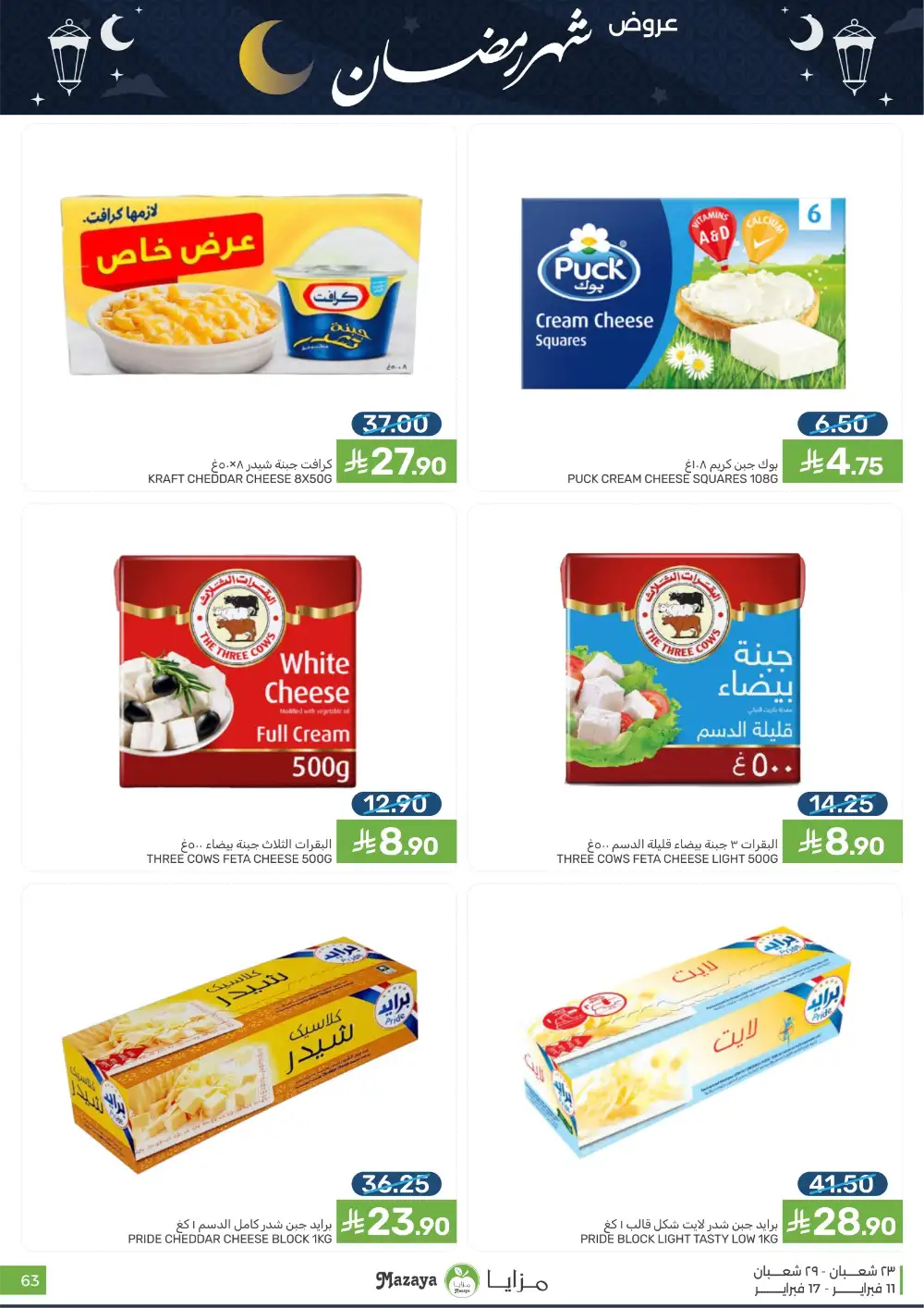 Ramadan 2026 Grocery Offers & Flyer