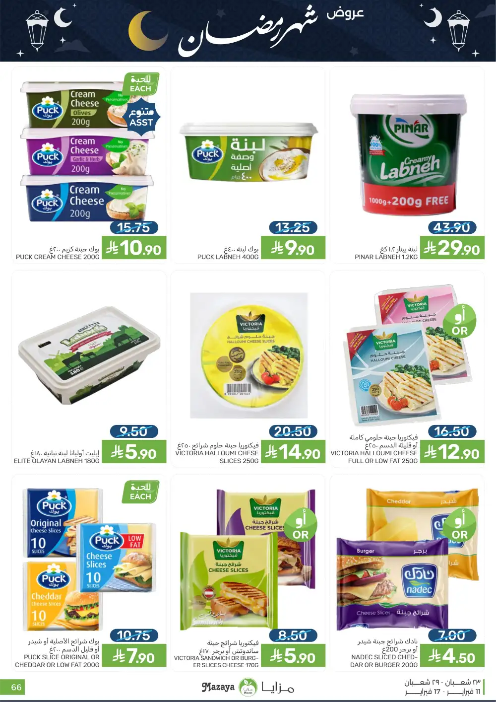Ramadan 2026 Grocery Offers & Flyer