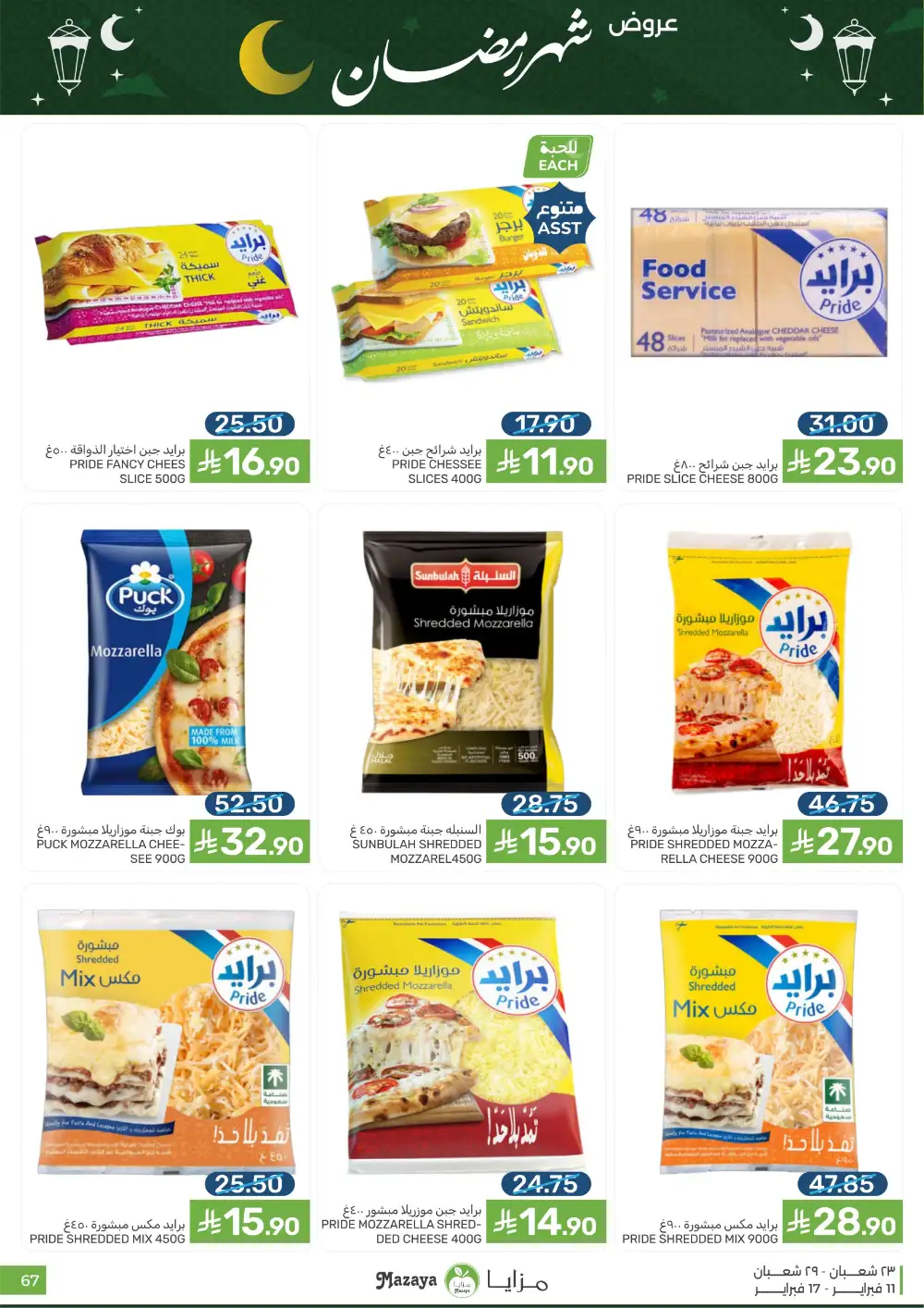 Ramadan 2026 Grocery Offers & Flyer