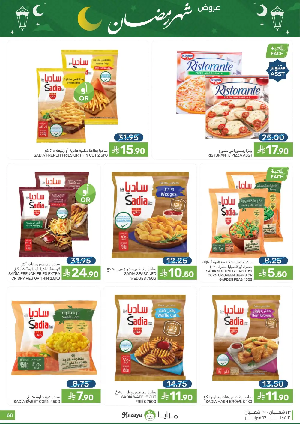 Ramadan 2026 Grocery Offers & Flyer