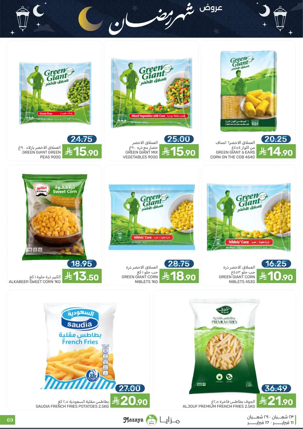 Ramadan 2026 Grocery Offers & Flyer