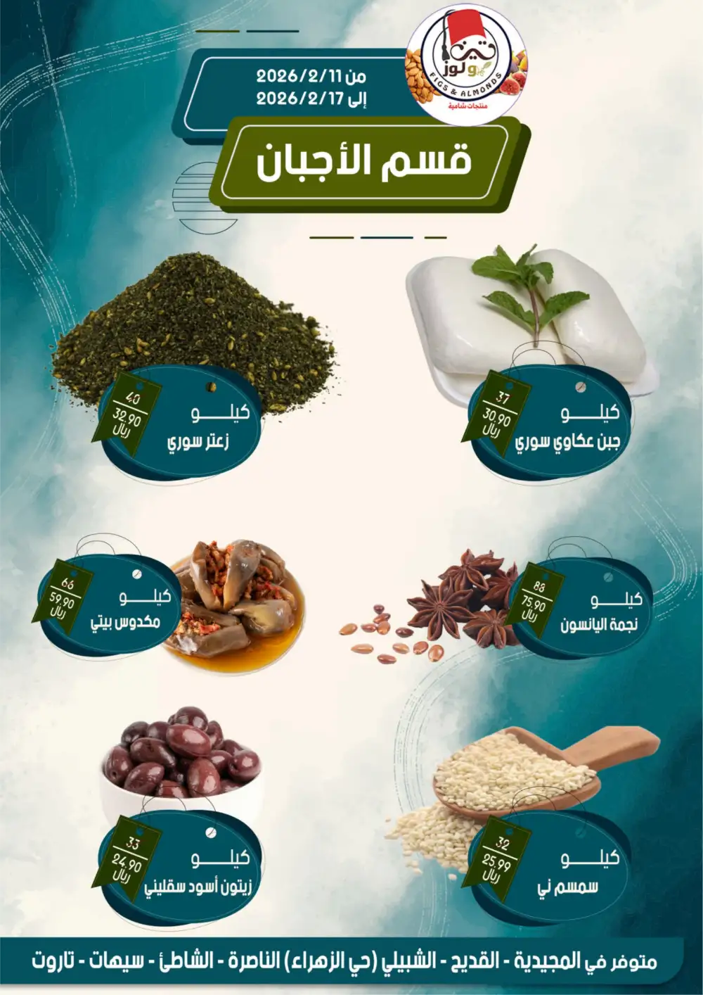 Ramadan 2026 Grocery Offers & Flyer