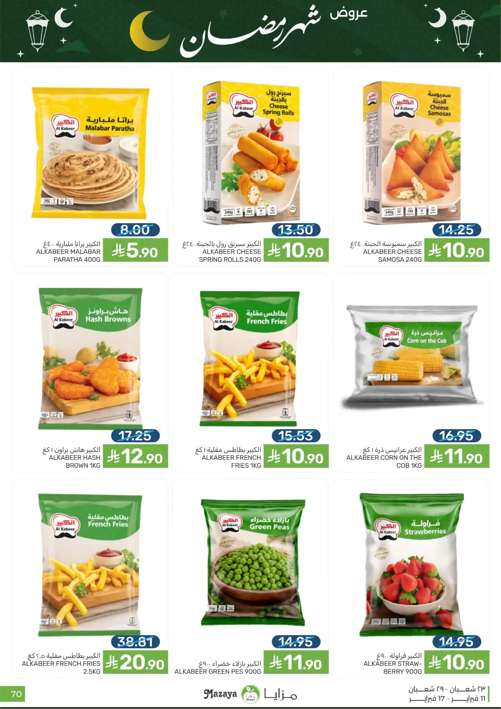 Ramadan 2026 Grocery Offers & Flyer