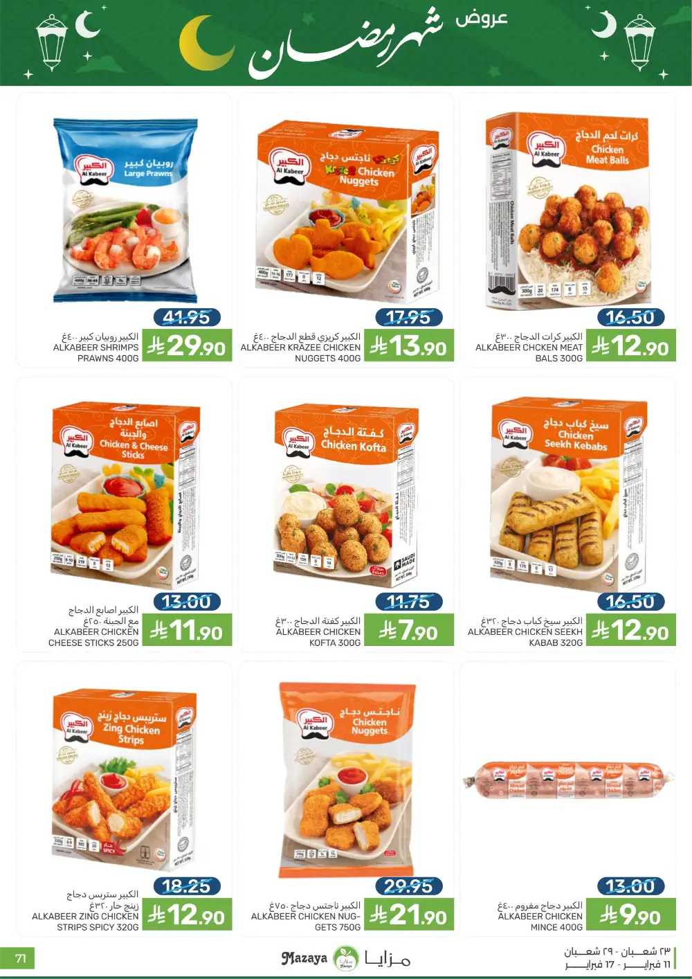 Ramadan 2026 Grocery Offers & Flyer