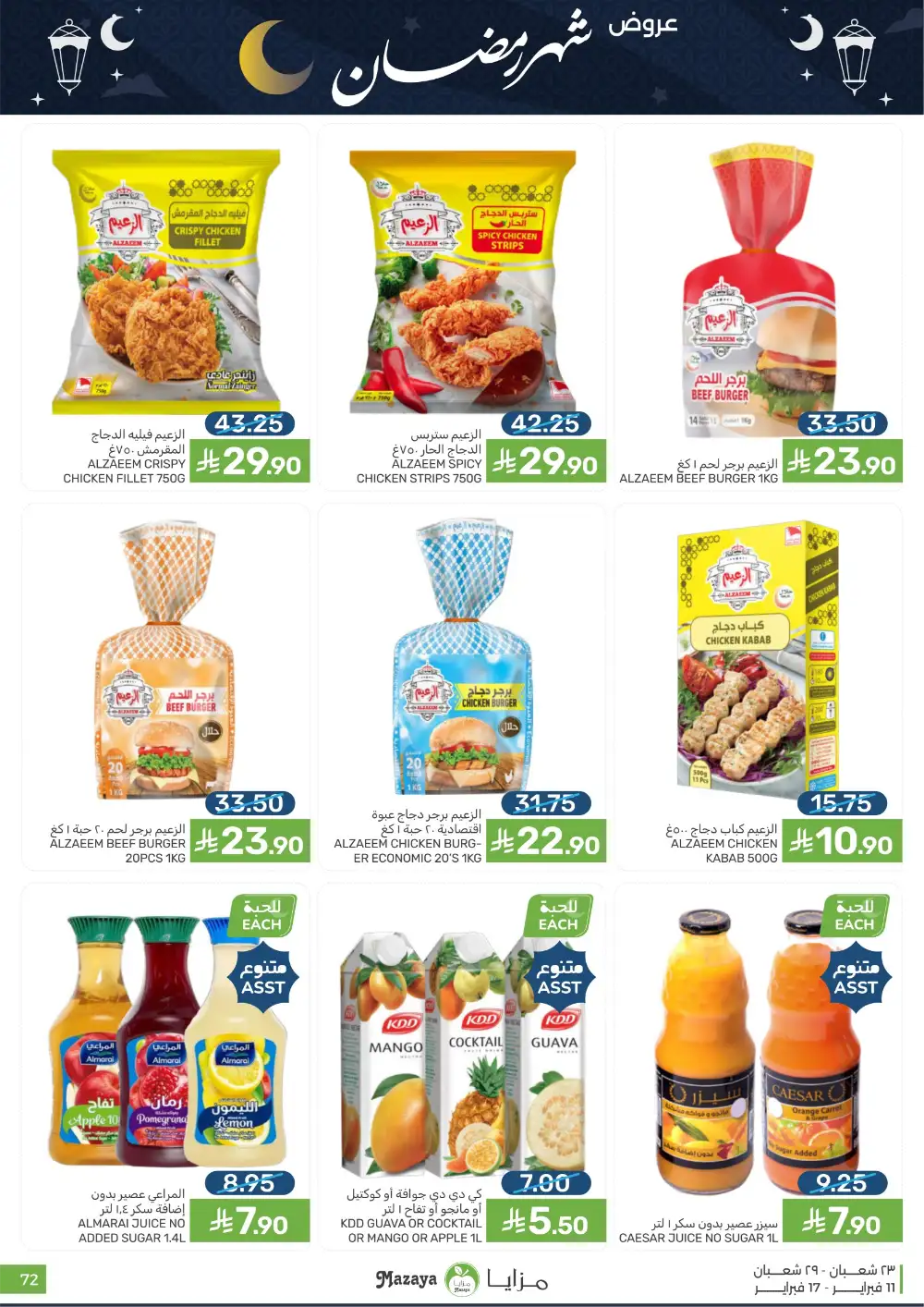 Ramadan 2026 Grocery Offers & Flyer