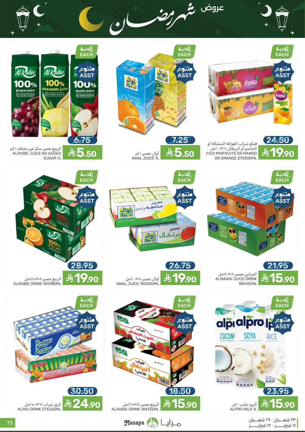 Ramadan 2026 Grocery Offers & Flyer