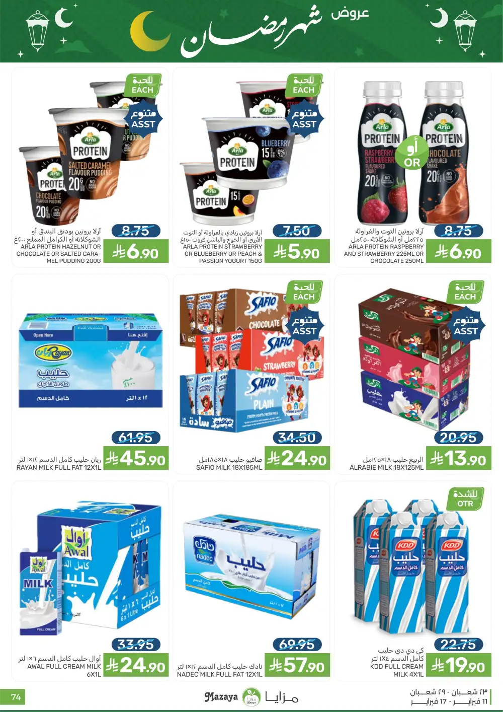 Ramadan 2026 Grocery Offers & Flyer